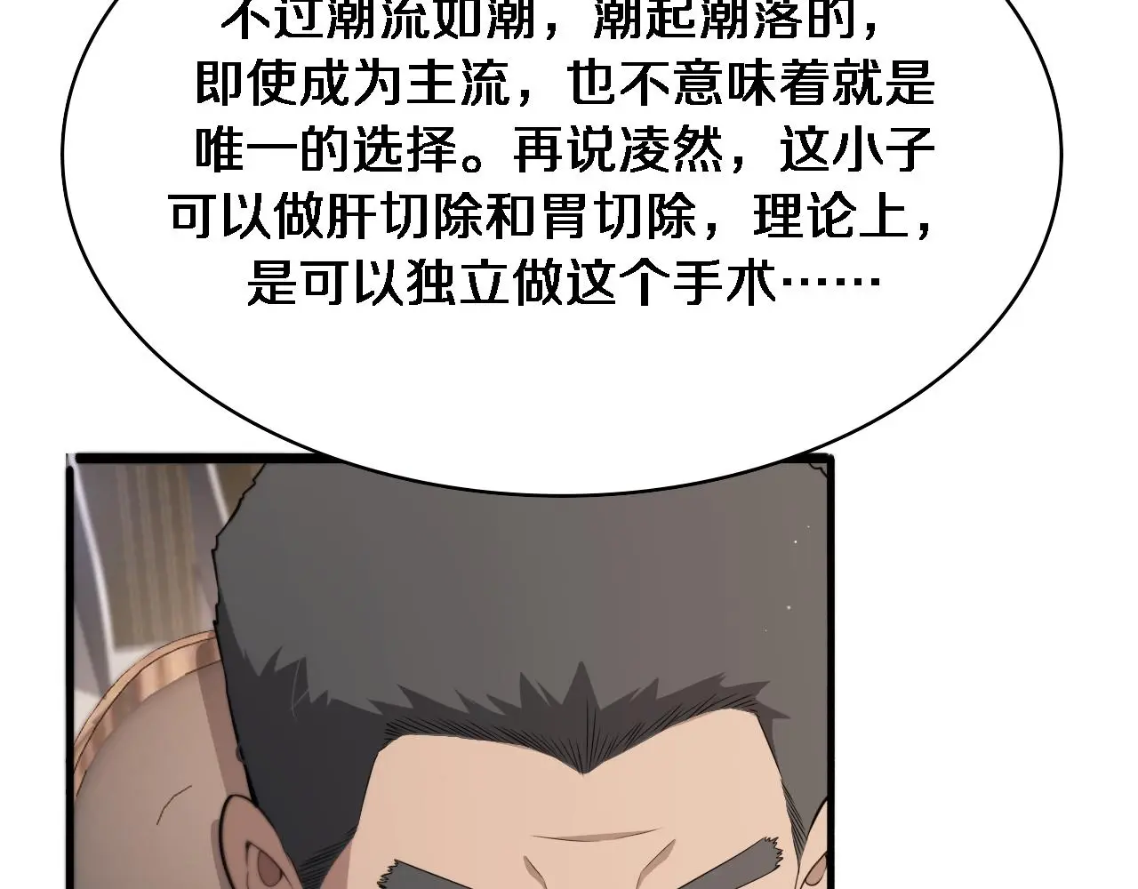 大医凌然漫画免费下拉式6漫画漫画,第256话 学术厅如战场2图