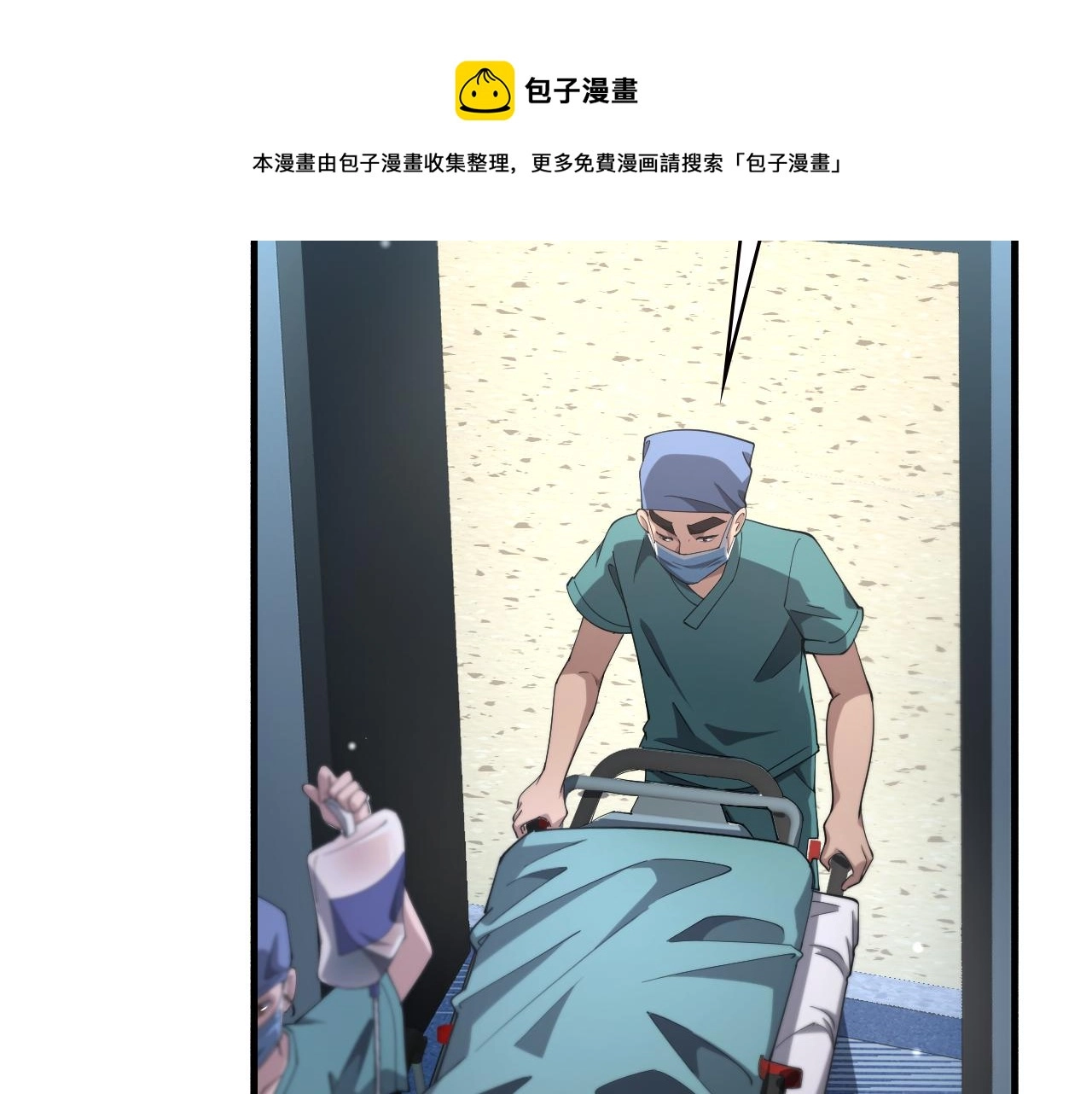 大医凌然漫画免费下拉式6漫画漫画,第174话 方案2图