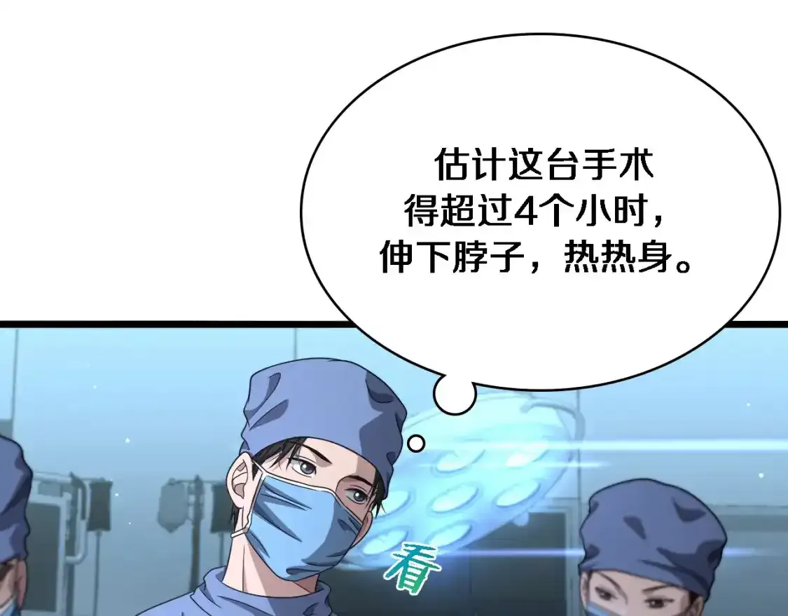大医凌然漫画免费下拉式6漫画漫画,第264话 关于年轻1图
