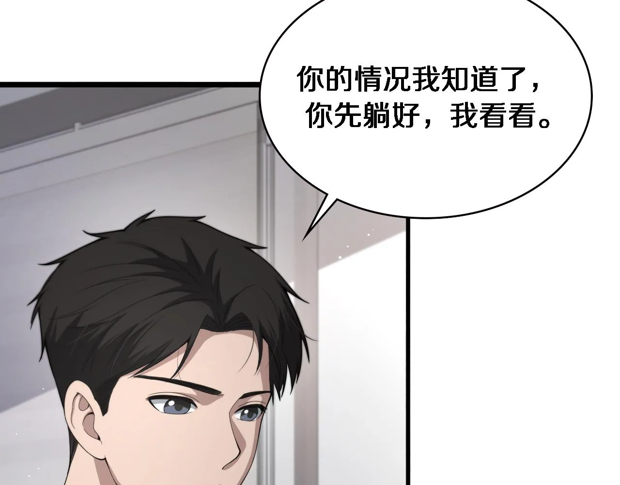 大医凌然小说笔趣阁漫画,第225话 面向程序员的新项目组1图