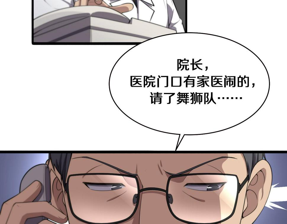 大医凌然漫画免费下拉式6漫画漫画,第199话 孟杉的决断2图