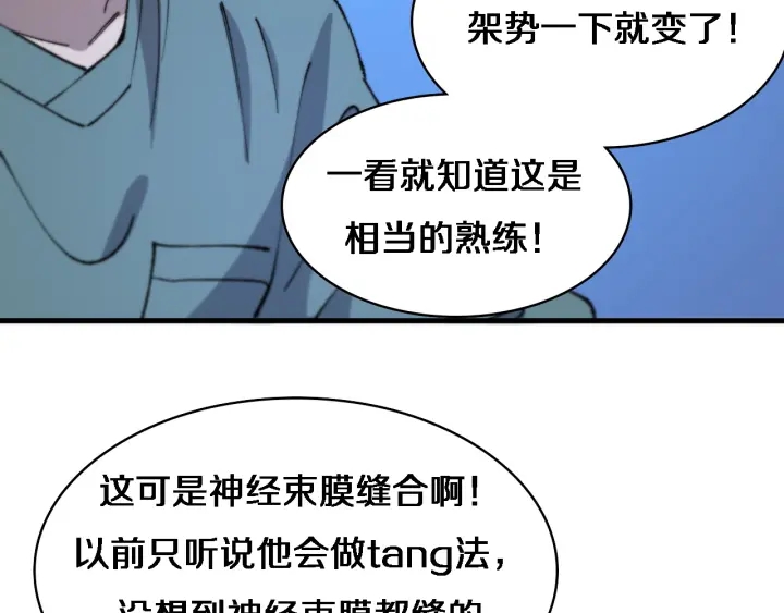 大医凌然漫画免费下拉式6漫画漫画,第54话 咱亲戚，生活自理1图