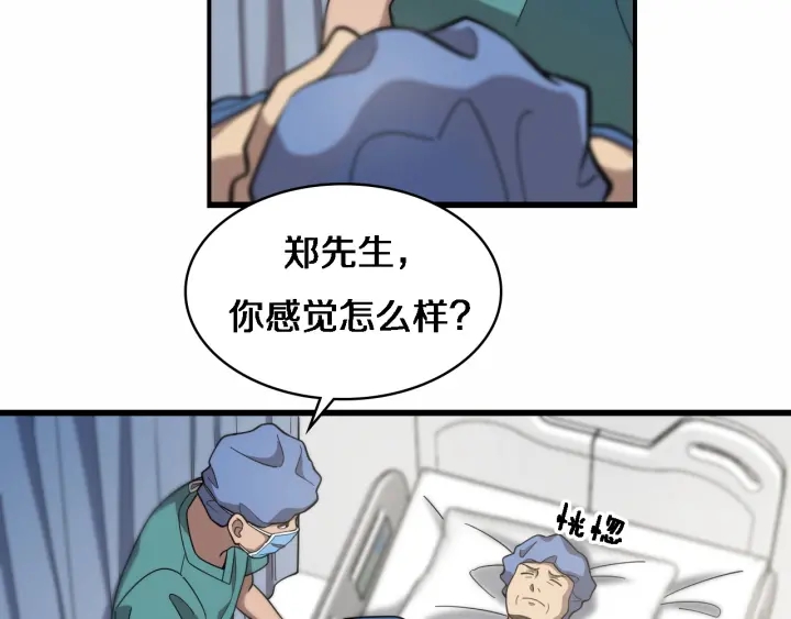 大医凌然漫画免费下拉式6漫画漫画,第54话 咱亲戚，生活自理1图