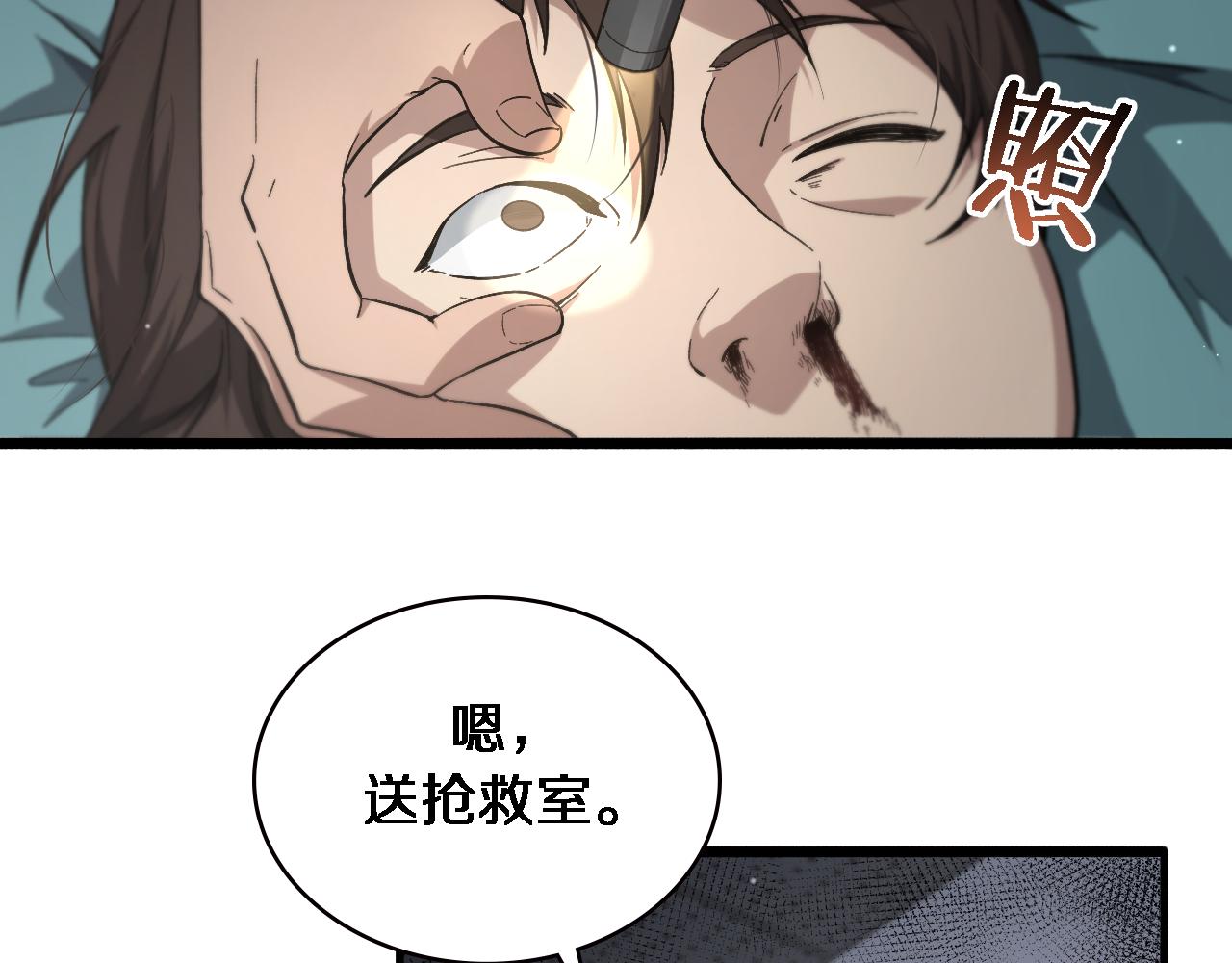大医凌然漫画免费下拉式6漫画漫画,第171话 你先别走1图