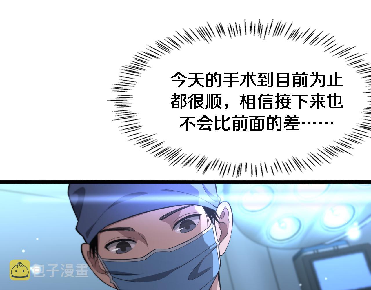 大医凌然漫画免费下拉式6漫画漫画,第160话 超级大瓜1图