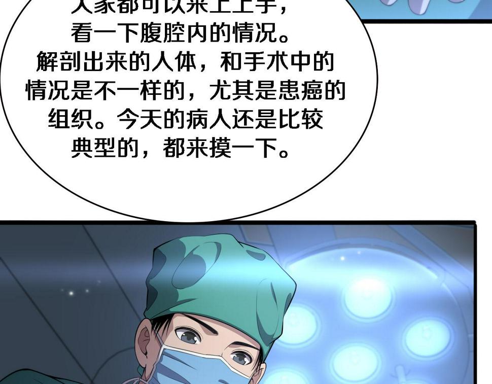 大医凌然漫画免费下拉式6漫画漫画,第204话 新的一代2图