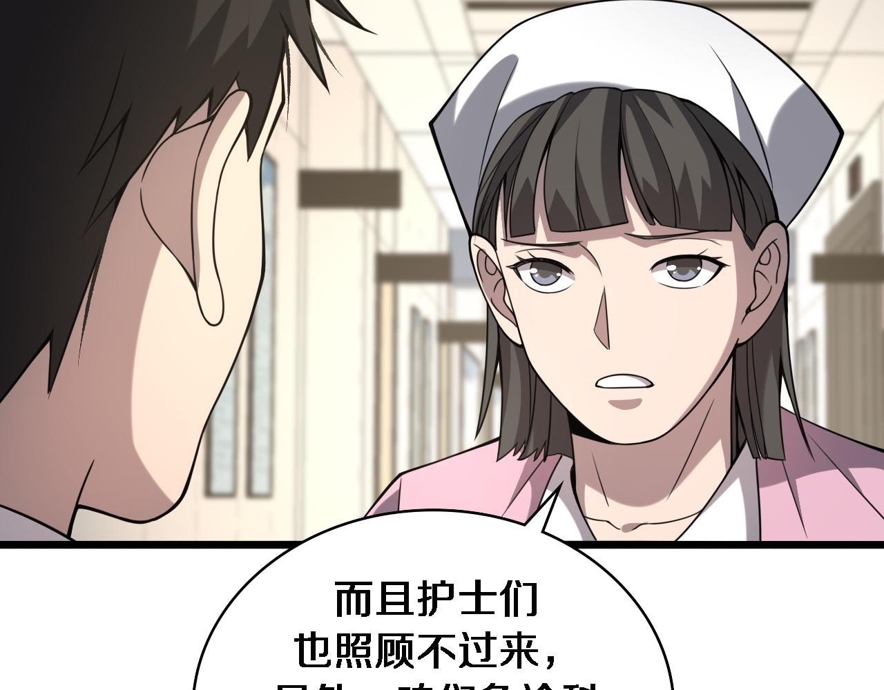 大医凌然漫画免费下拉式6漫画漫画,第104话 普通宝箱的特殊爆率1图