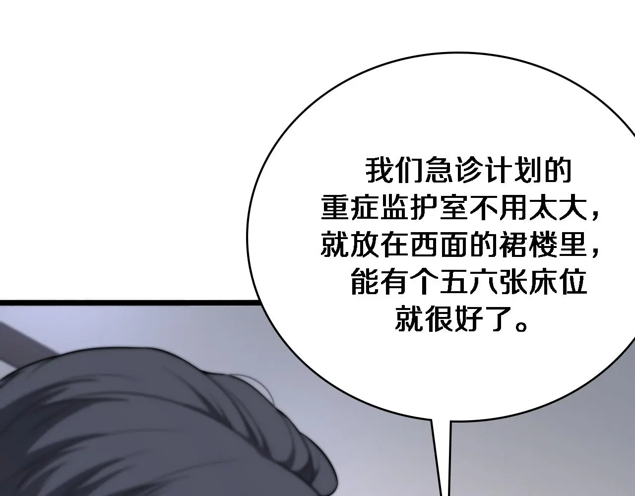 大医凌然漫画免费下拉式6漫画漫画,第253话 不一般的新任务2图