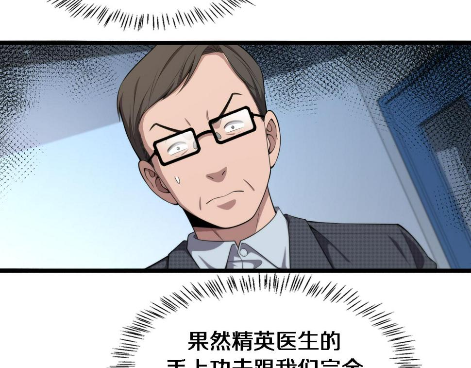 大医凌然小说笔趣阁漫画,第203话 我要给你投票1图