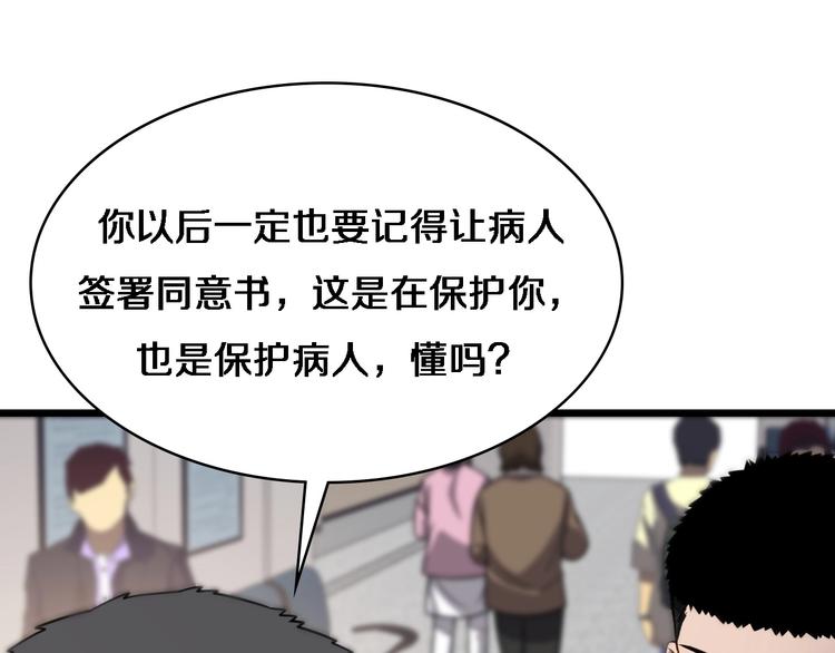 大医凌然漫画免费下拉式6漫画漫画,第12话 徒手止血2图