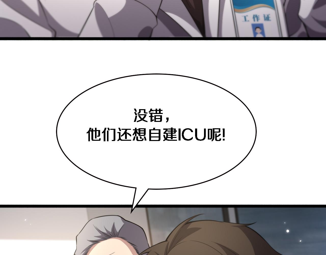 大医凌然漫画免费下拉式6漫画漫画,第182话 主管的试炼2图