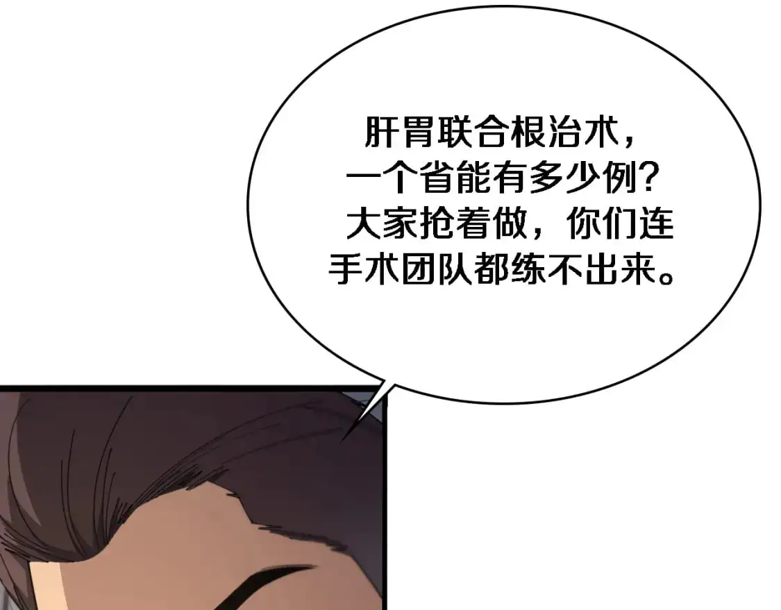 大医凌然漫画免费下拉式6漫画漫画,第261话 关于养胃1图