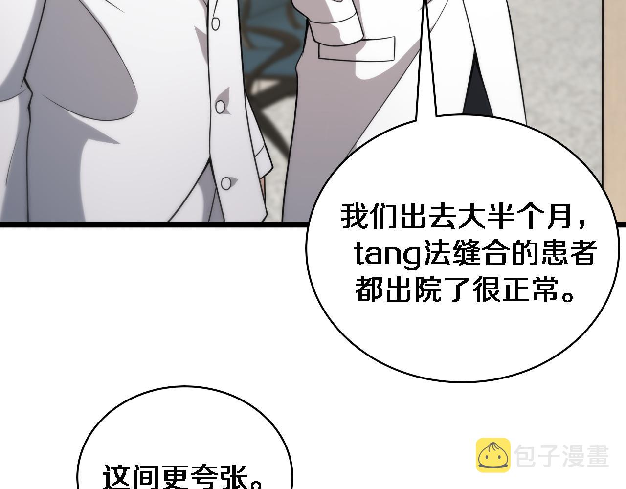 大医凌然漫画免费下拉式6漫画漫画,第96话 车到山前必有路1图