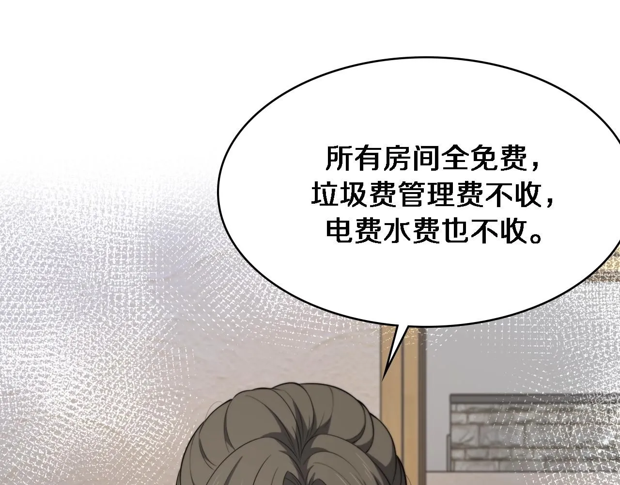 大医凌然小说笔趣阁漫画,第242话 慈善家？爱情！1图