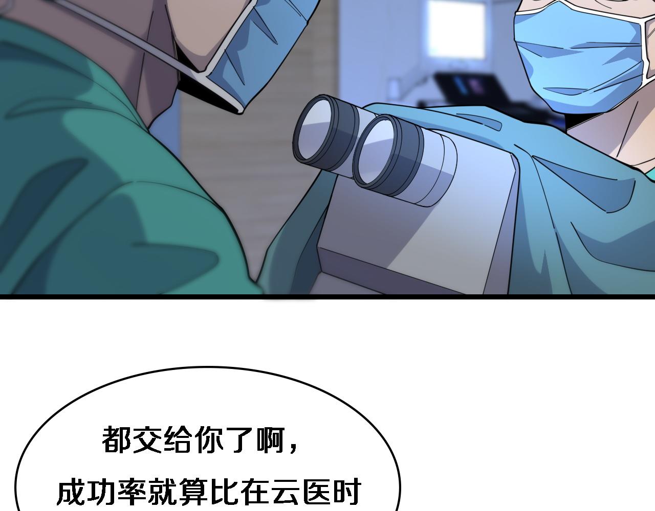 大医凌然漫画免费下拉式6漫画漫画,第72话 你把这叫做谦虚？1图