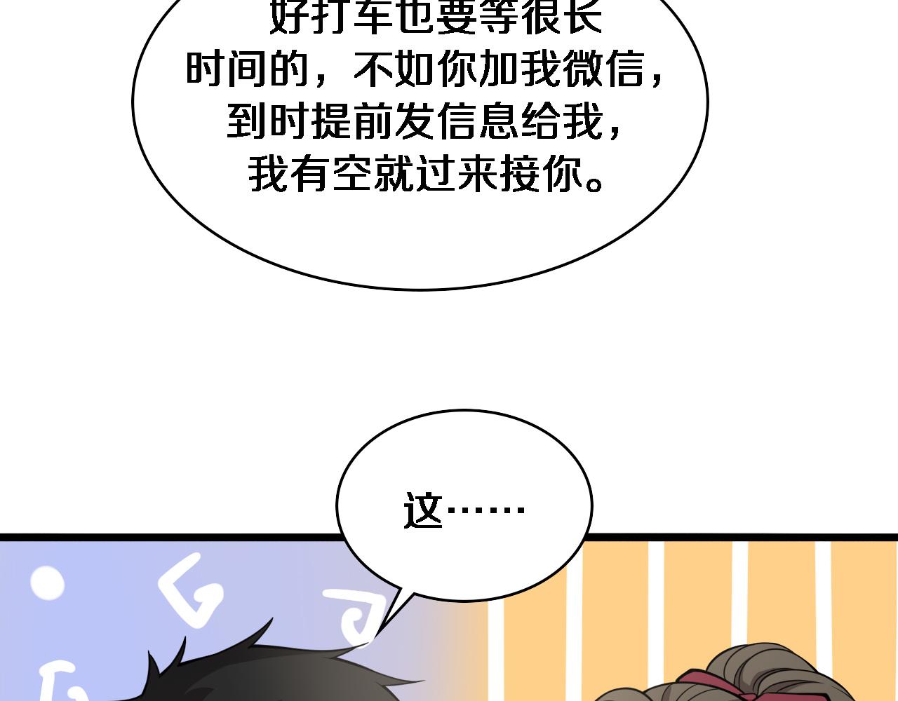 大医凌然漫画免费下拉式6漫画漫画,第100话 我跟你一起去！1图