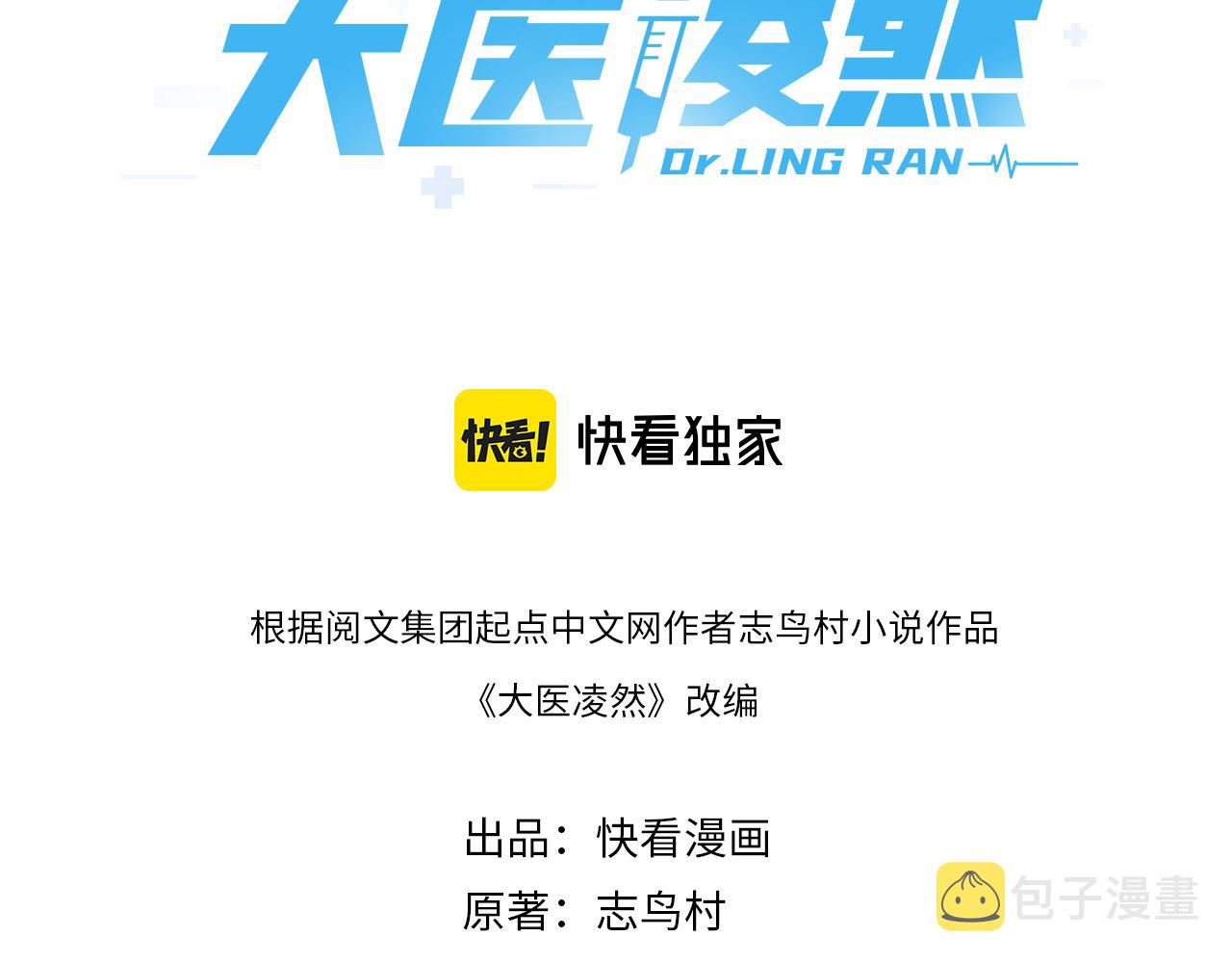 大医凌然漫画免费下拉式6漫画漫画,第167话 真人不露相1图