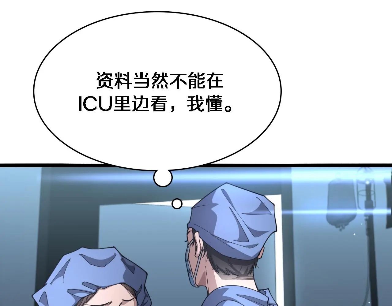 大医凌然漫画免费下拉式6漫画漫画,第255话 霍主任都说麻烦？2图