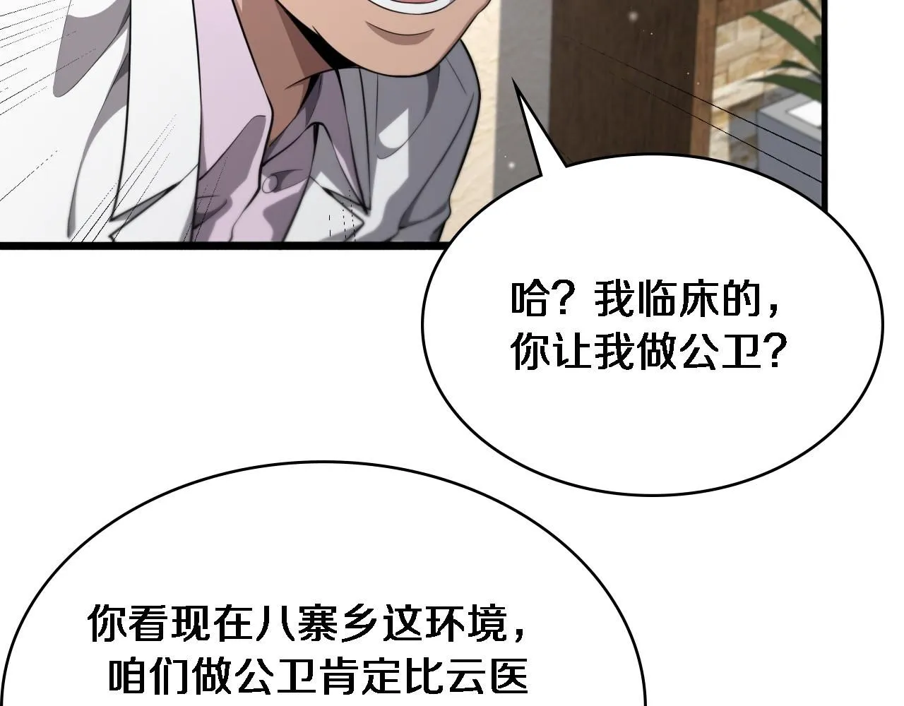 大医凌然漫画免费下拉式6漫画漫画,第245话 短处不能和长处比2图