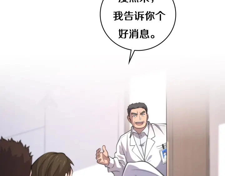 大医凌然漫画免费下拉式6漫画漫画,第55话 疗养院的大师2图