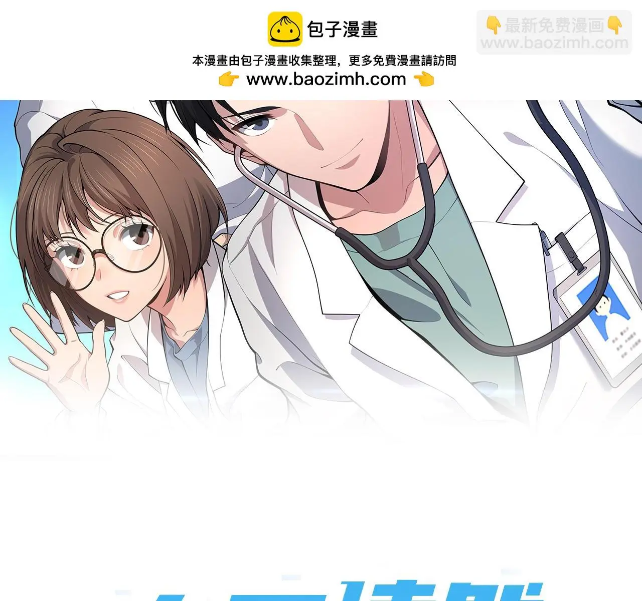 大医凌然漫画免费下拉式6漫画漫画,第259话 参天大树2图