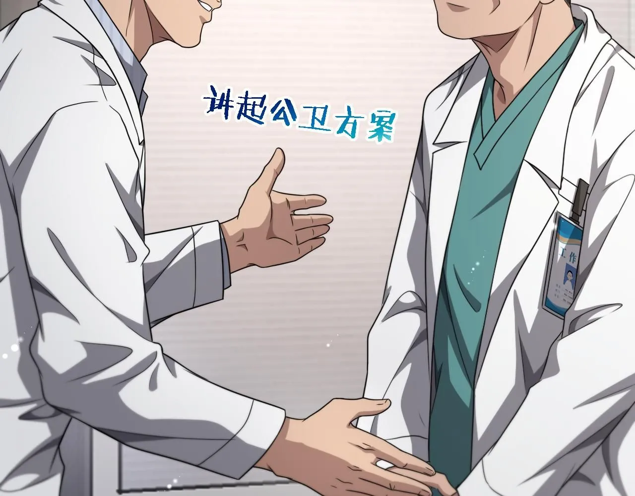 大医凌然漫画免费下拉式6漫画漫画,第245话 短处不能和长处比2图