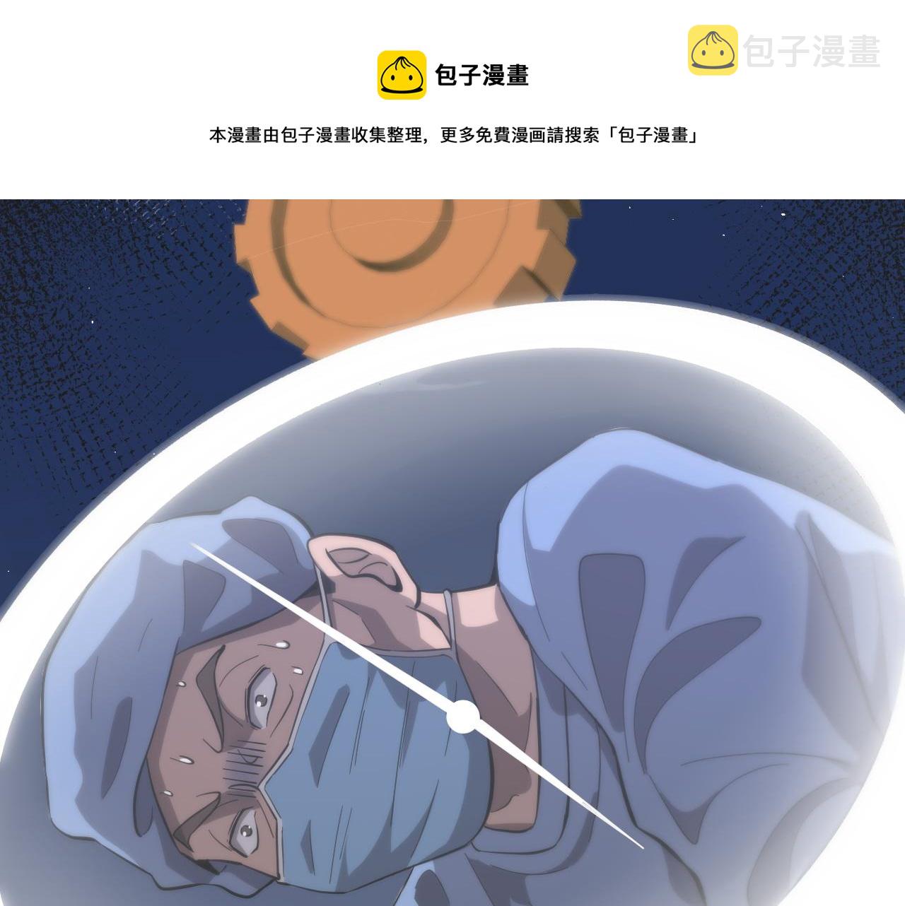 大医凌然漫画免费下拉式6漫画漫画,第119话 难以理解的世界1图