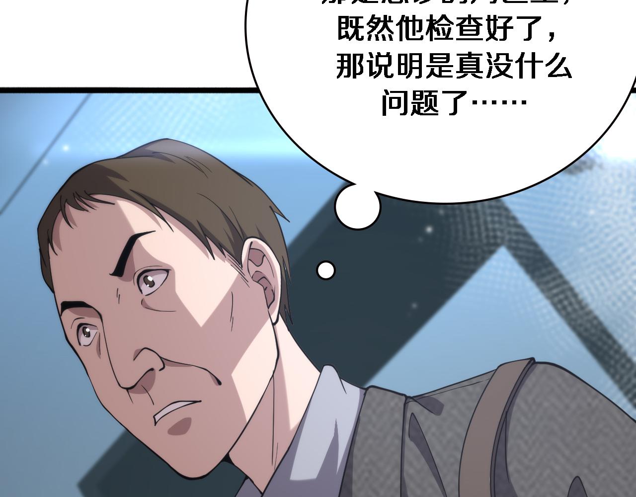 大医凌然漫画免费下拉式6漫画漫画,第151话 小孩子才做选择1图