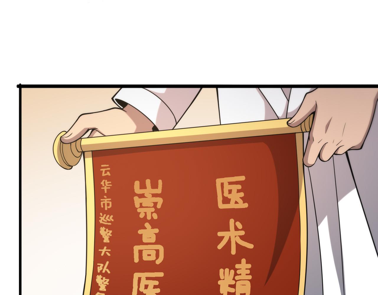 大医凌然漫画免费下拉式6漫画漫画,第106话 再到上海2图
