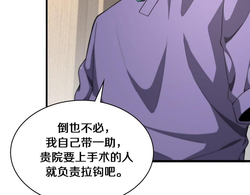 大医凌然漫画免费下拉式6漫画漫画,第207话 训练新人2图
