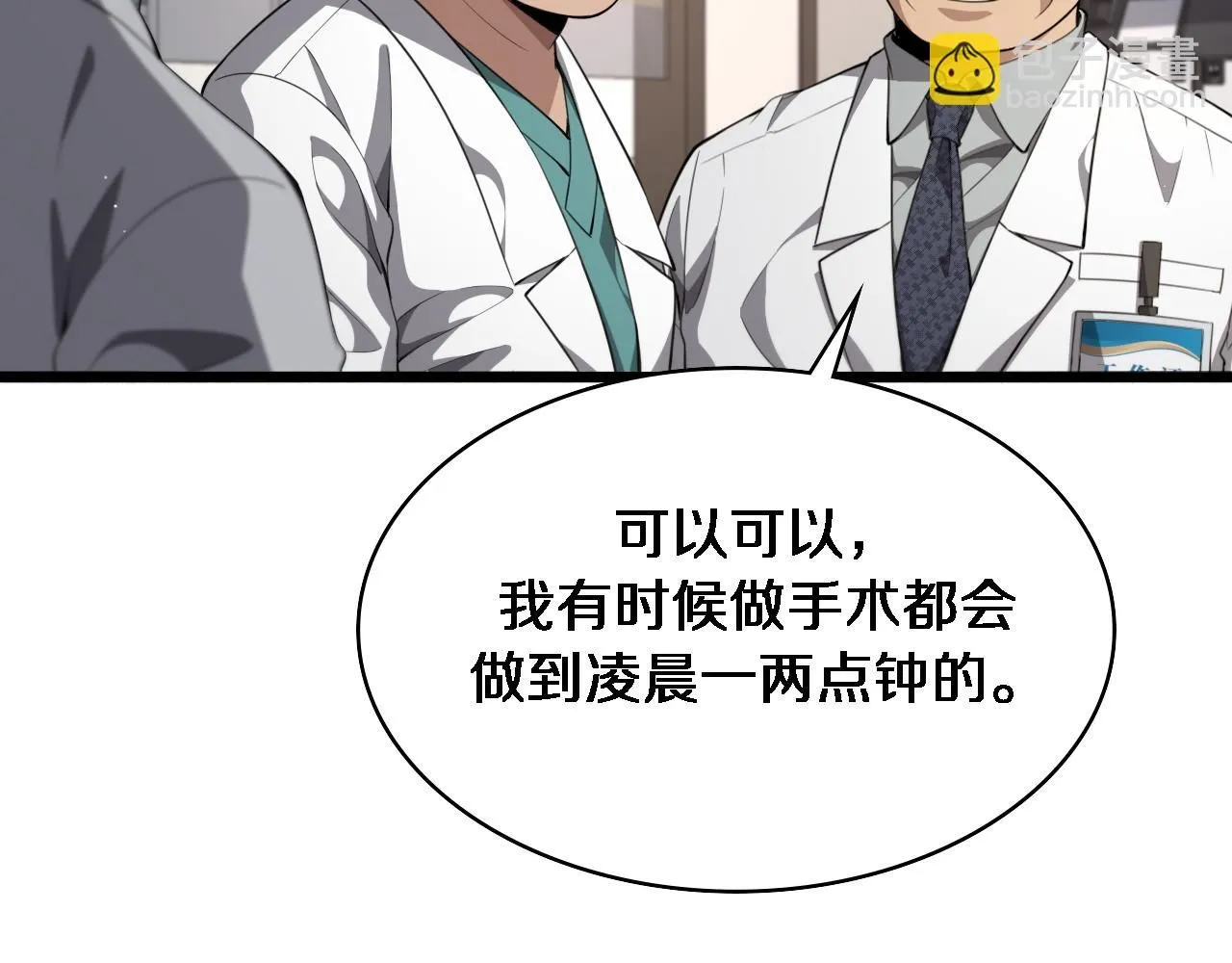 大医凌然小说笔趣阁漫画,第237话 不敢相象的事情2图