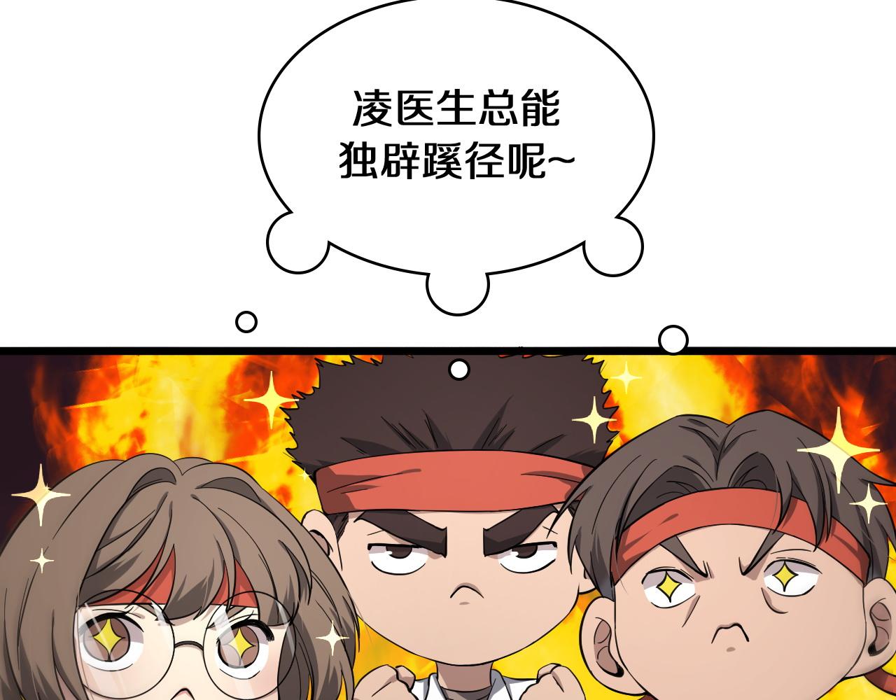 大医凌然漫画免费下拉式6漫画漫画,第130话 艾滋病与防护服1图