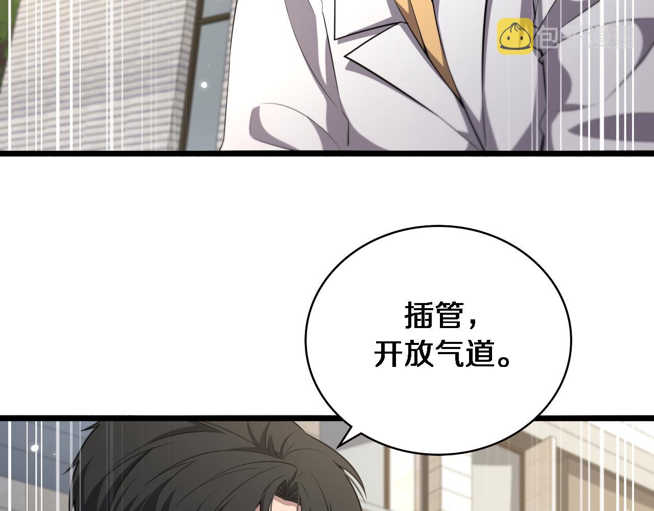 大医凌然漫画免费下拉式6漫画漫画,第190话 全球第五！2图