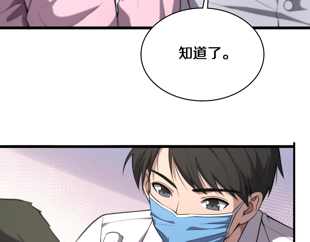 大医凌然小说笔趣阁漫画,第186话 虚拟人1图