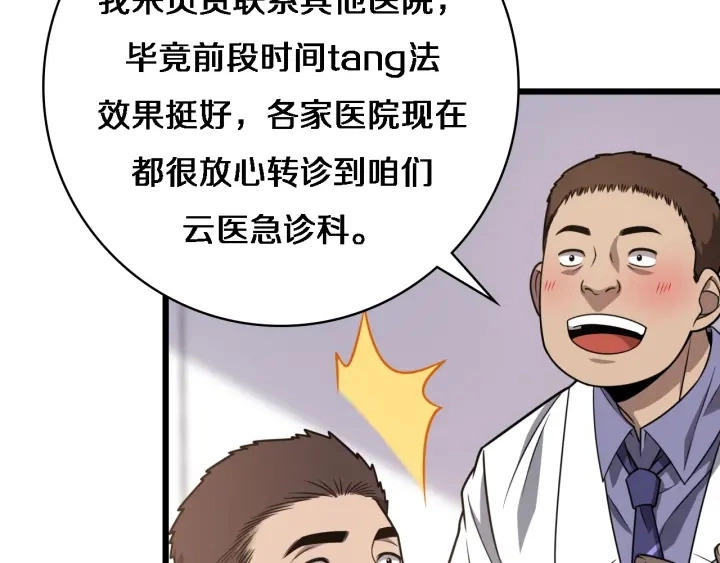 大医凌然漫画免费下拉式6漫画漫画,第35话 3000次上肢解剖的1图