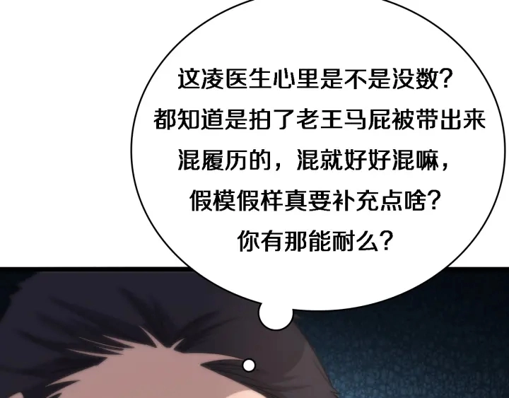 大医凌然漫画免费下拉式6漫画漫画,第71话 隐藏的大佬2图
