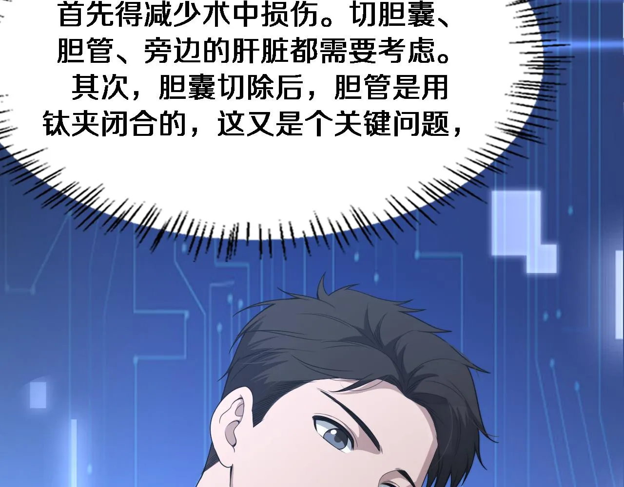 大医凌然小说笔趣阁漫画,第225话 面向程序员的新项目组2图