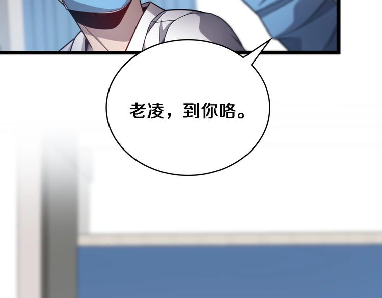 大医凌然漫画免费下拉式6漫画漫画,第9话 我有人2图
