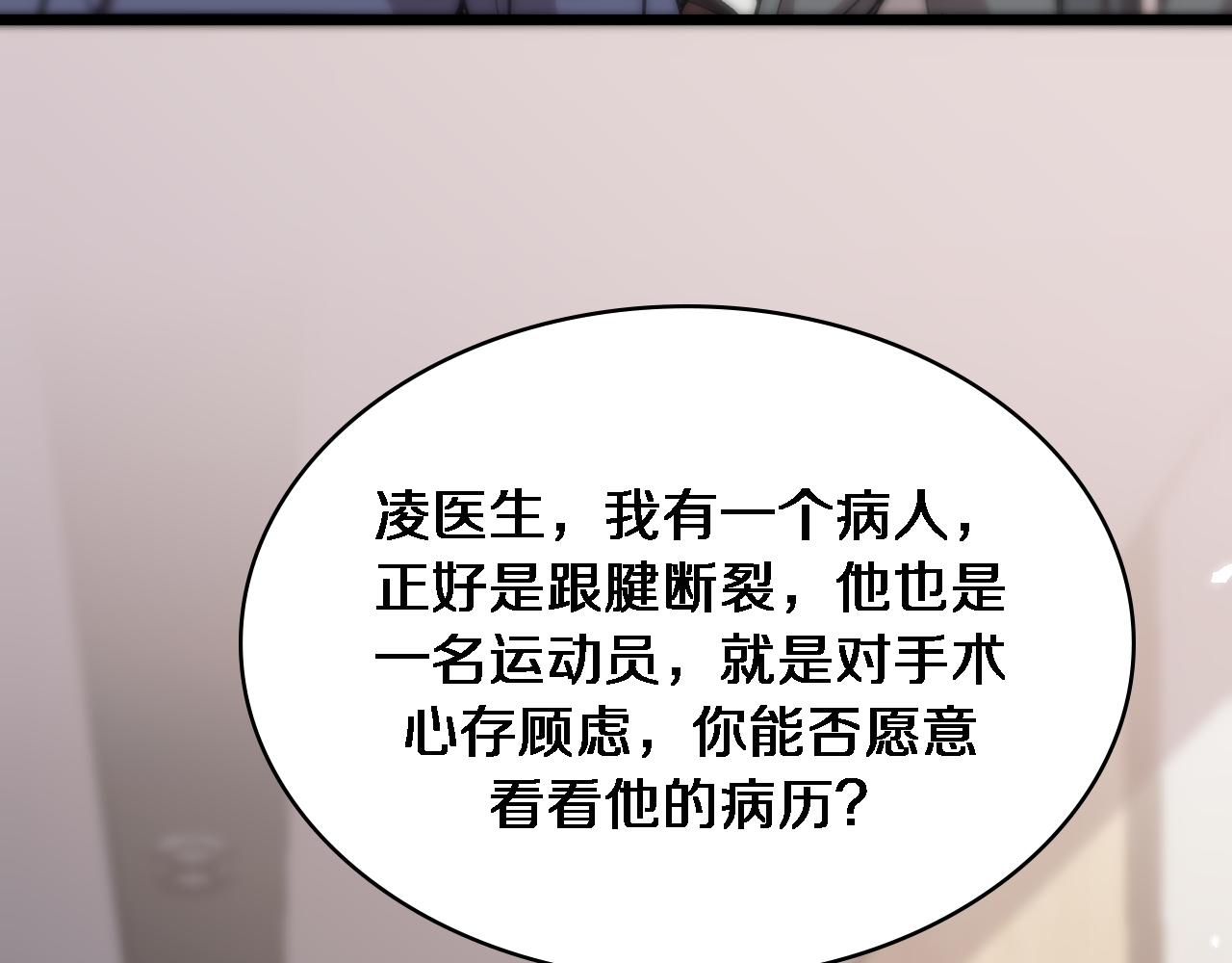 大医凌然漫画免费下拉式6漫画漫画,第112话 反向飞刀2图