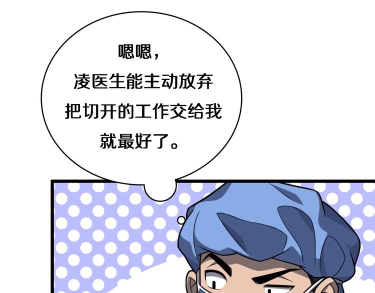 大医凌然漫画免费下拉式6漫画漫画,第30话 有朝一日刀在手1图