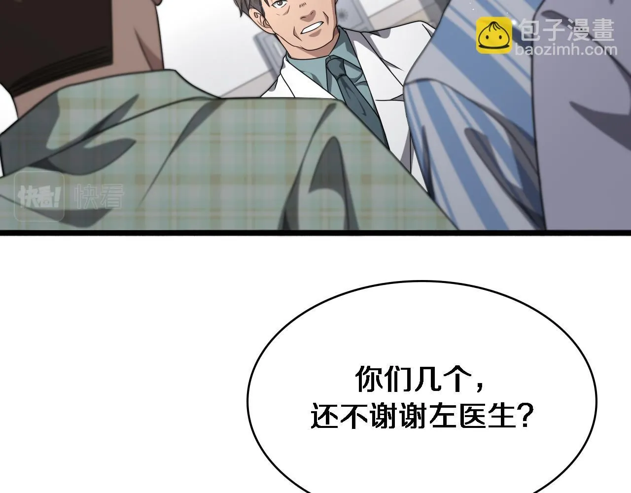 大医凌然漫画免费下拉式6漫画漫画,第236话 左慈典的宿敌？2图