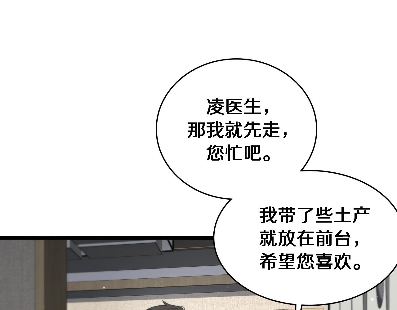 大医凌然漫画免费下拉式6漫画漫画,第180话 这么虎？1图