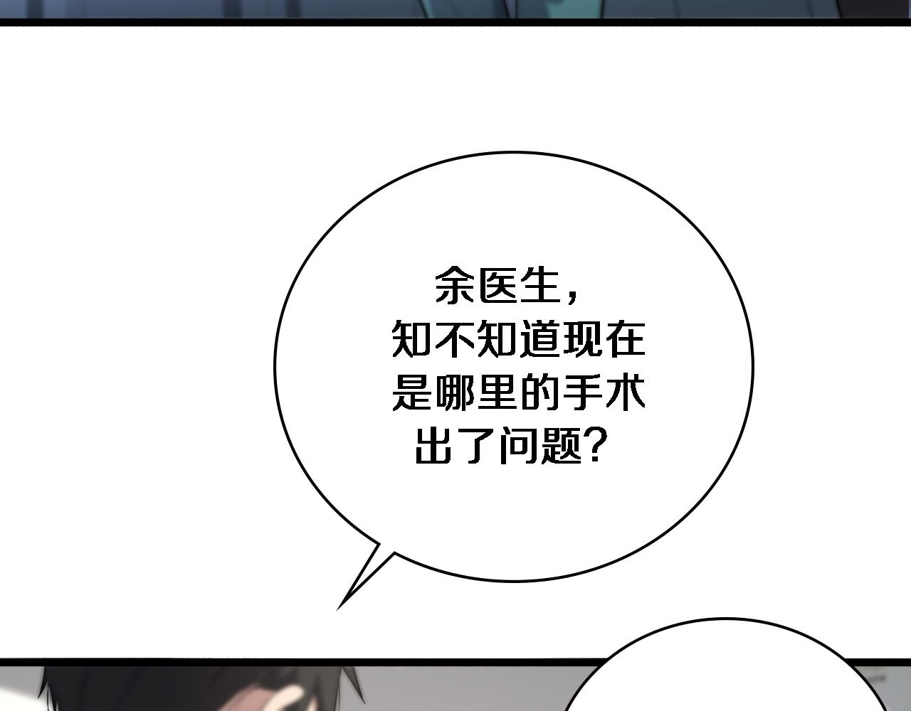 大医凌然漫画免费下拉式6漫画漫画,第167话 真人不露相1图