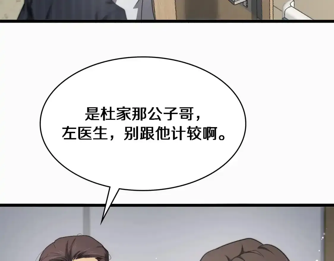 大医凌然漫画免费下拉式6漫画漫画,第263话 王佳的办法1图