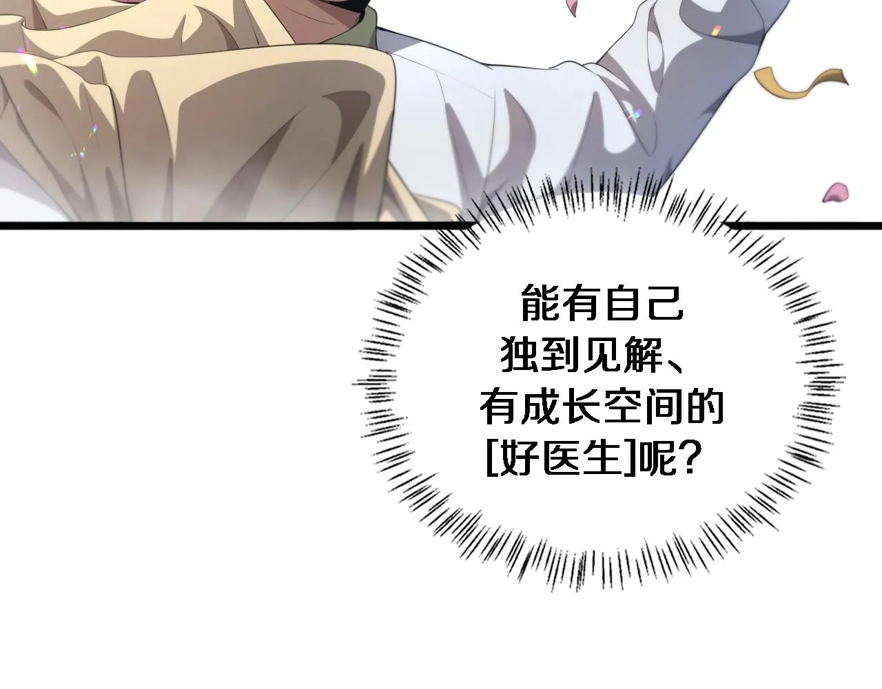 大医凌然漫画免费下拉式6漫画漫画,第229话 成为副高！2图