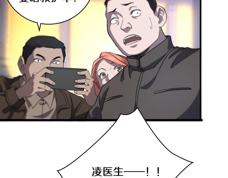 大医凌然漫画免费下拉式6漫画漫画,第44话 徒手止血2.0（下）2图