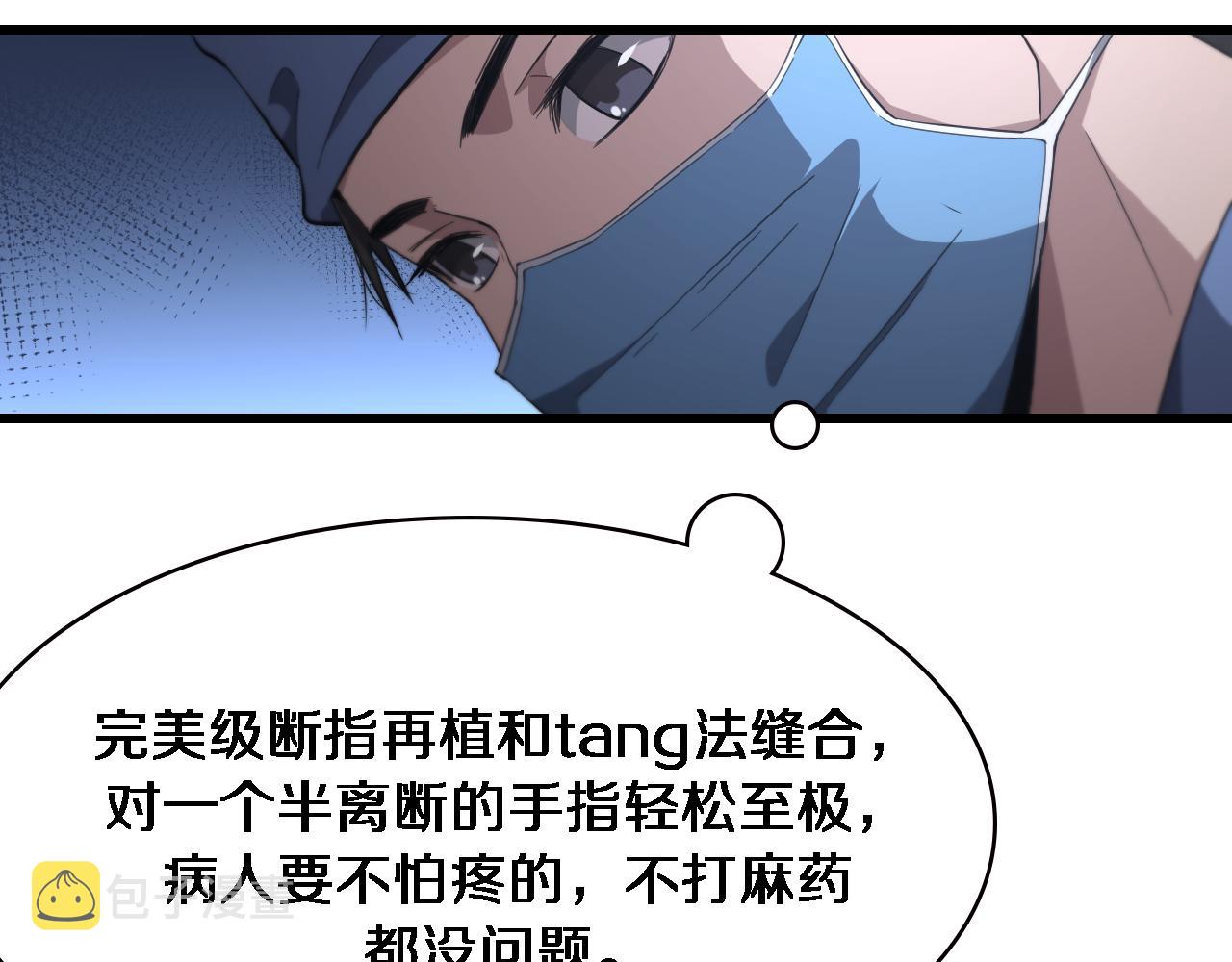 大医凌然漫画免费下拉式6漫画漫画,第187话 义诊2图