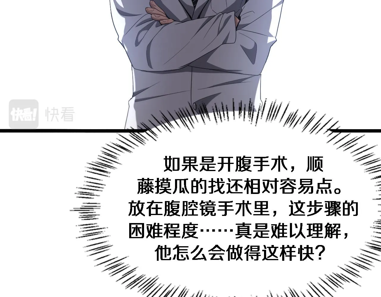 大医凌然漫画免费下拉式6漫画漫画,第234话 最大的难点？2图