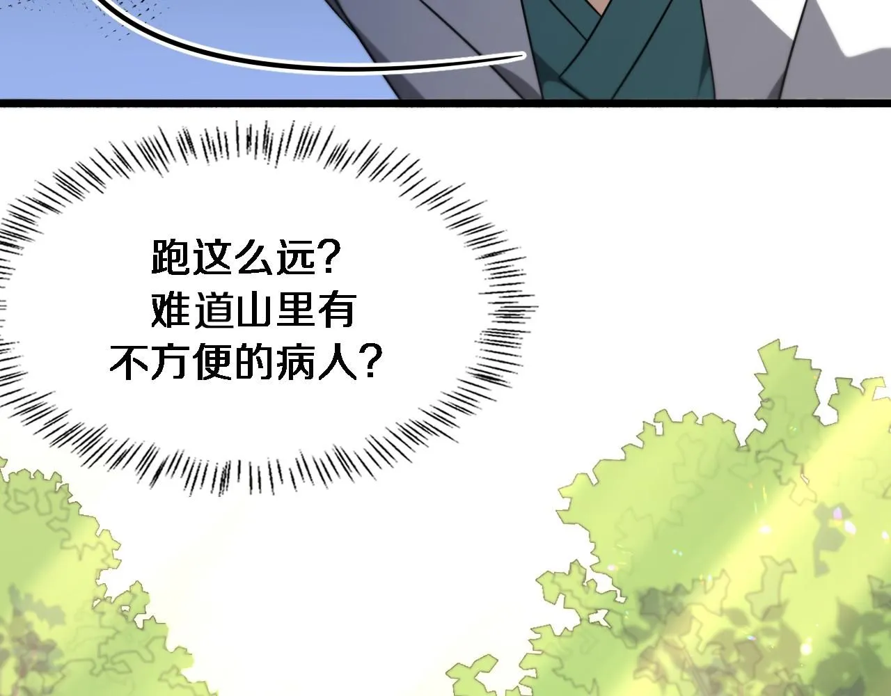 大医凌然漫画免费下拉式6漫画漫画,第248话 系统不行？太行了！2图