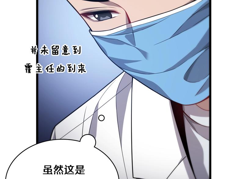 大医凌然漫画免费下拉式6漫画漫画,第10话 新成就2图